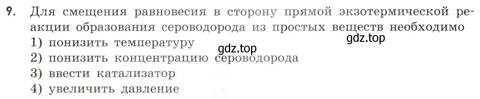 Условие номер 9 (страница 36) гдз по химии 9 класс Тригубчак, сборник задач и упражнений