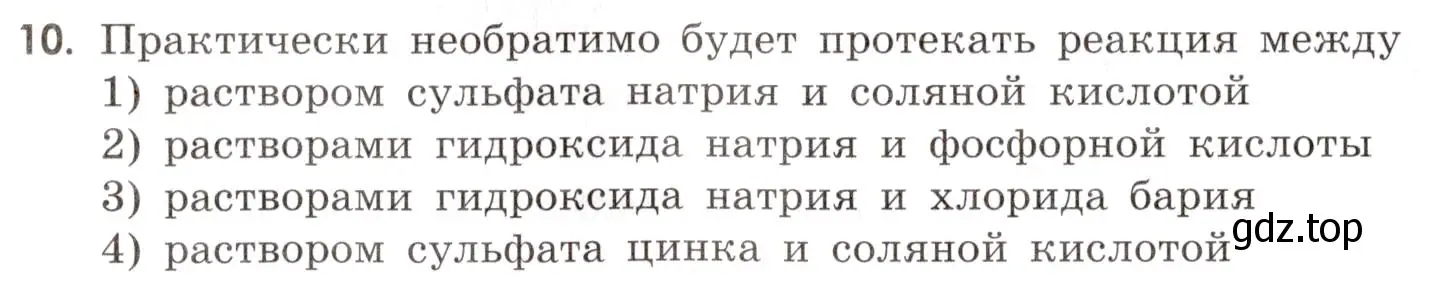 Условие номер 10 (страница 46) гдз по химии 9 класс Тригубчак, сборник задач и упражнений