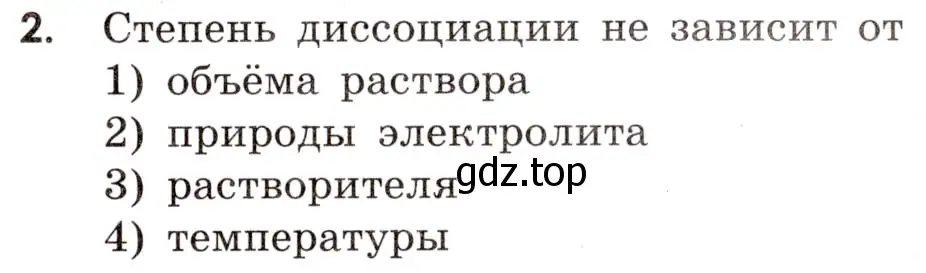 Условие номер 2 (страница 45) гдз по химии 9 класс Тригубчак, сборник задач и упражнений