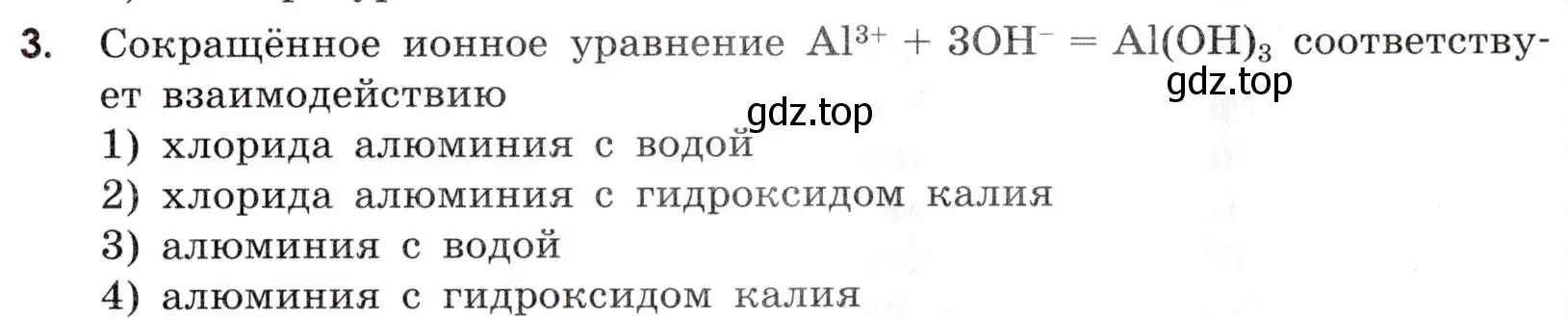 Условие номер 3 (страница 45) гдз по химии 9 класс Тригубчак, сборник задач и упражнений