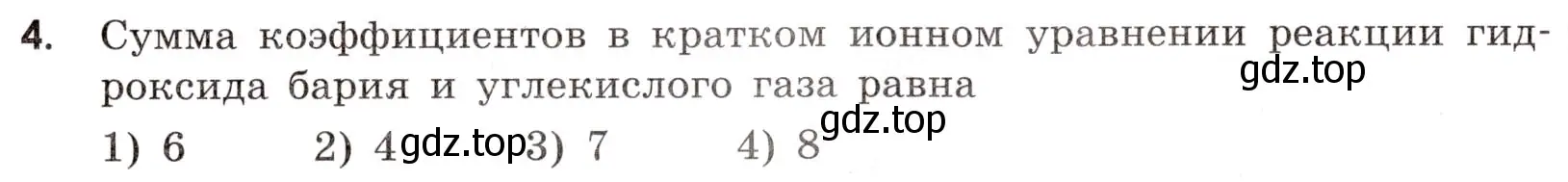 Условие номер 4 (страница 45) гдз по химии 9 класс Габриелян, Тригубчак, сборник задач и упражнений