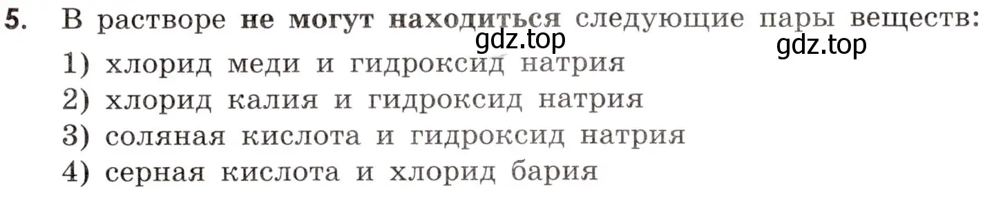 Условие номер 5 (страница 45) гдз по химии 9 класс Тригубчак, сборник задач и упражнений