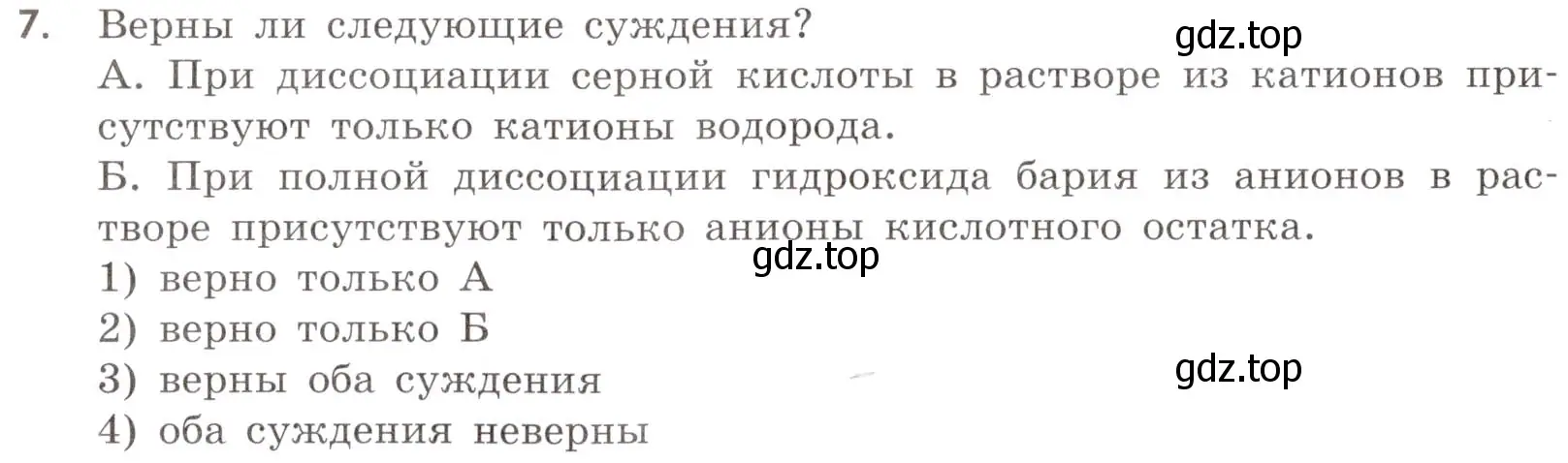 Условие номер 7 (страница 46) гдз по химии 9 класс Тригубчак, сборник задач и упражнений