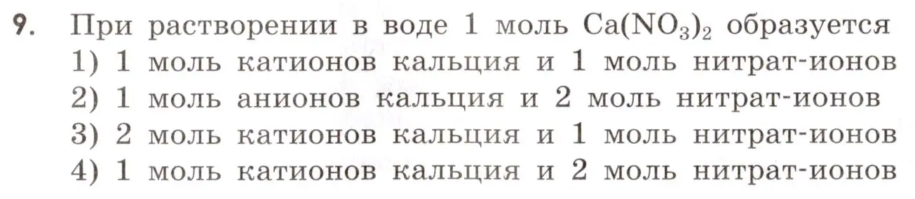 Условие номер 9 (страница 46) гдз по химии 9 класс Тригубчак, сборник задач и упражнений