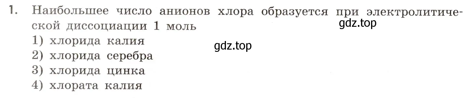 Условие номер 1 (страница 56) гдз по химии 9 класс Тригубчак, сборник задач и упражнений