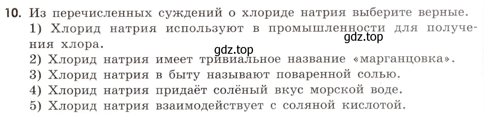 Условие номер 10 (страница 57) гдз по химии 9 класс Тригубчак, сборник задач и упражнений