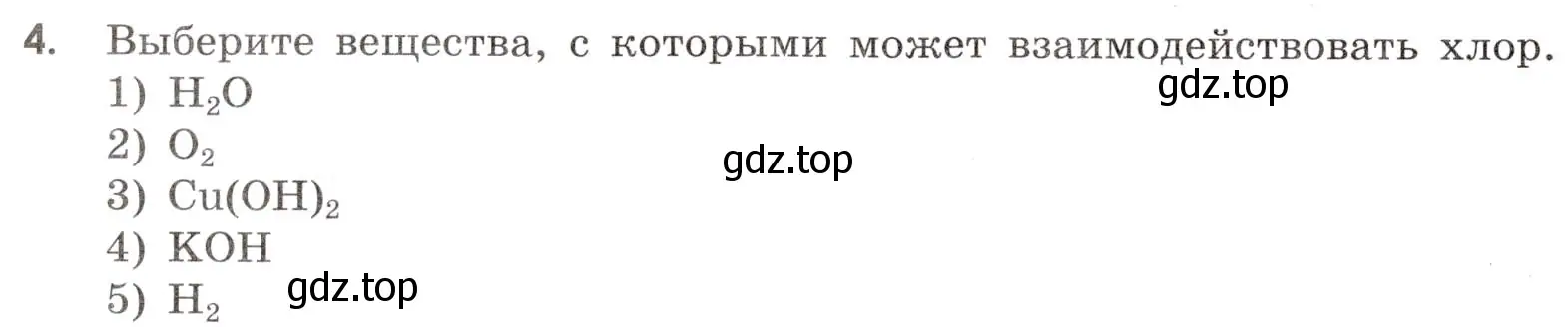 Условие номер 4 (страница 56) гдз по химии 9 класс Тригубчак, сборник задач и упражнений