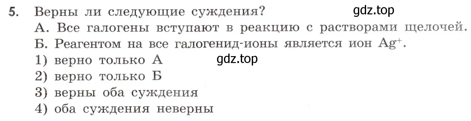 Условие номер 5 (страница 57) гдз по химии 9 класс Тригубчак, сборник задач и упражнений