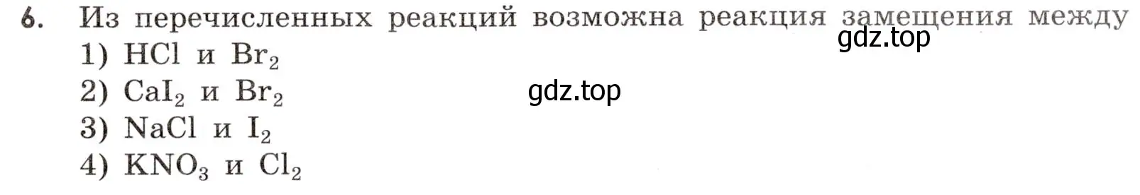 Условие номер 6 (страница 57) гдз по химии 9 класс Тригубчак, сборник задач и упражнений