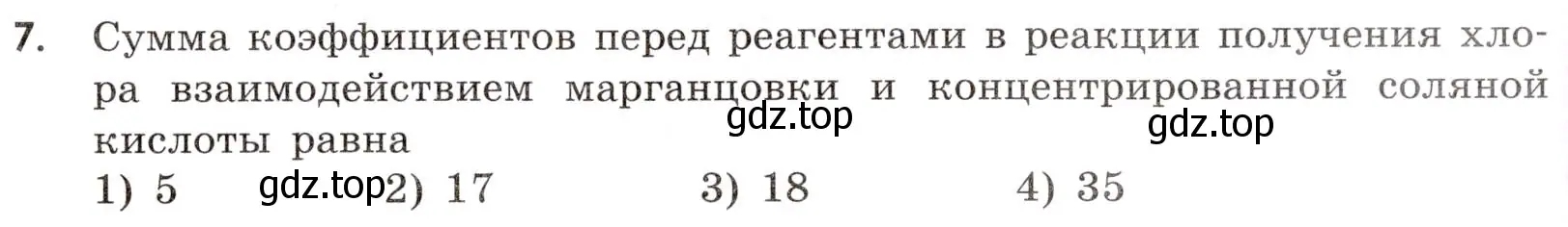 Условие номер 7 (страница 57) гдз по химии 9 класс Тригубчак, сборник задач и упражнений