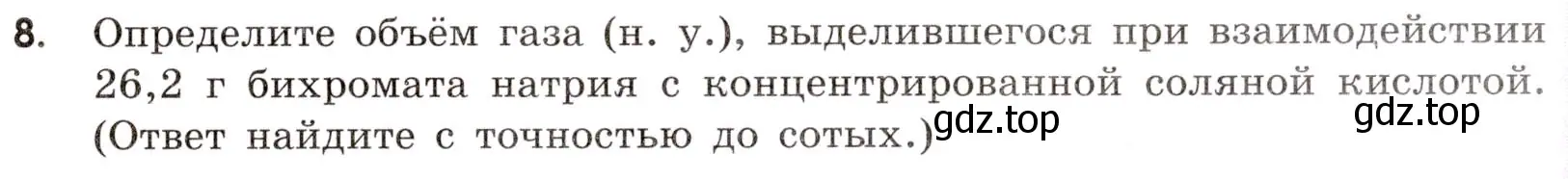 Условие номер 8 (страница 57) гдз по химии 9 класс Тригубчак, сборник задач и упражнений