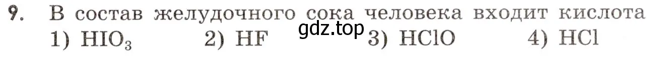 Условие номер 9 (страница 57) гдз по химии 9 класс Тригубчак, сборник задач и упражнений