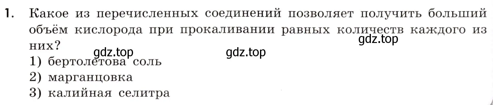 Условие номер 1 (страница 71) гдз по химии 9 класс Габриелян, Тригубчак, сборник задач и упражнений