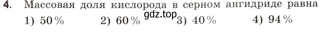 Условие номер 4 (страница 72) гдз по химии 9 класс Тригубчак, сборник задач и упражнений