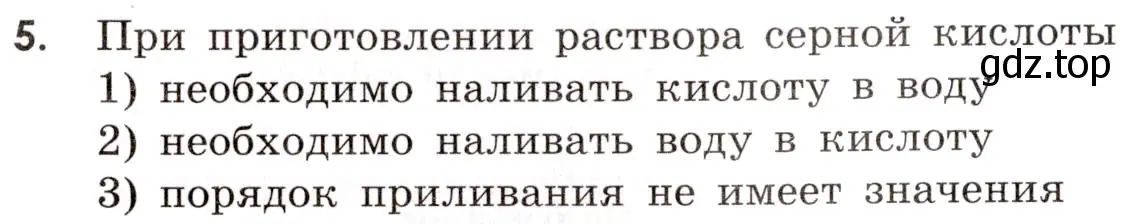 Условие номер 5 (страница 72) гдз по химии 9 класс Тригубчак, сборник задач и упражнений