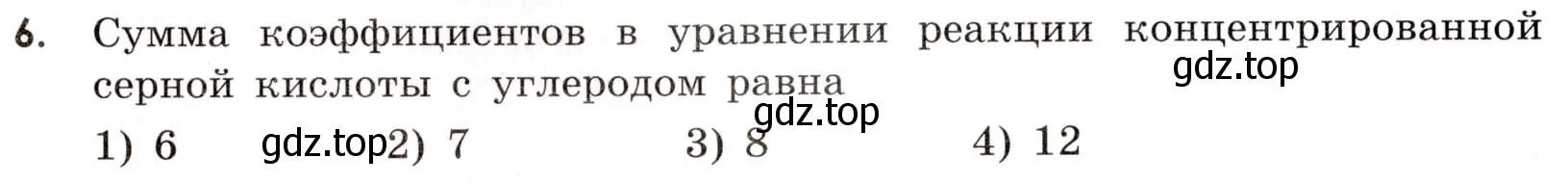 Условие номер 6 (страница 72) гдз по химии 9 класс Тригубчак, сборник задач и упражнений