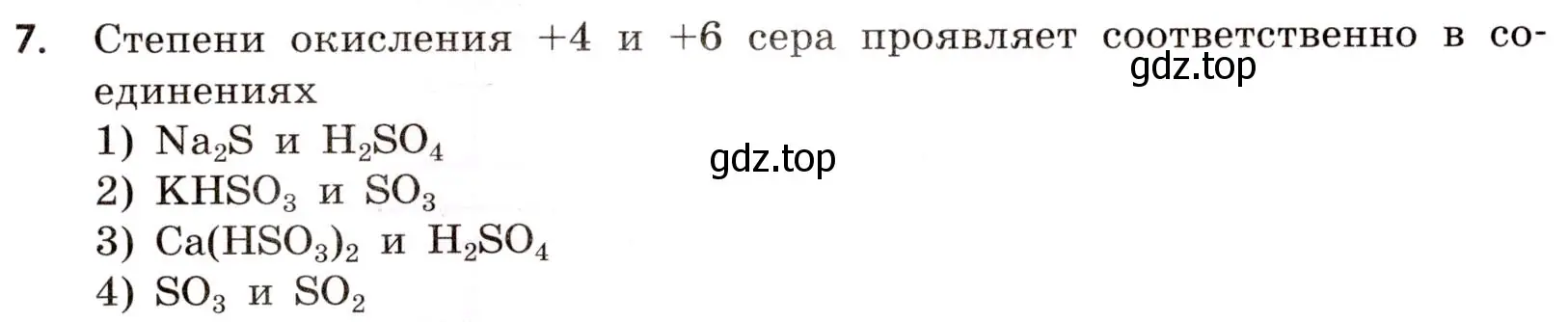 Условие номер 7 (страница 72) гдз по химии 9 класс Тригубчак, сборник задач и упражнений