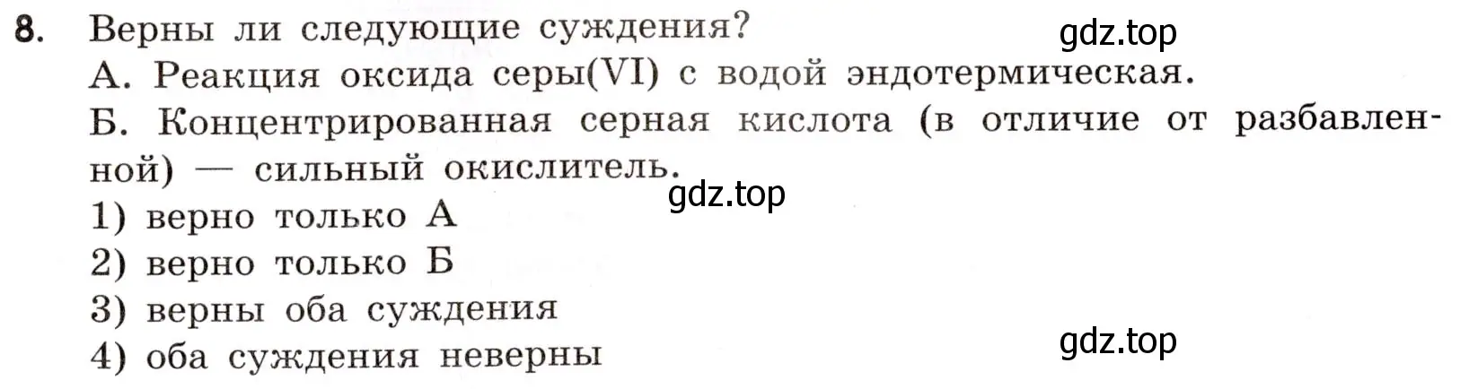 Условие номер 8 (страница 72) гдз по химии 9 класс Тригубчак, сборник задач и упражнений