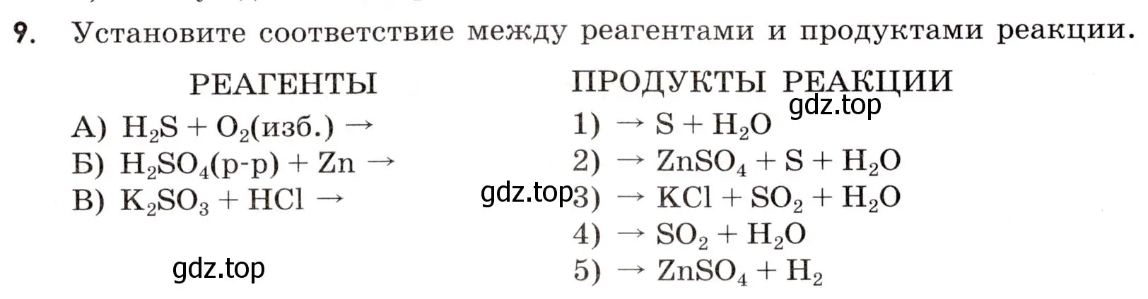 Условие номер 9 (страница 72) гдз по химии 9 класс Габриелян, Тригубчак, сборник задач и упражнений