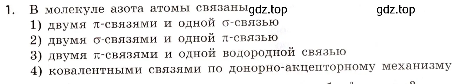 Условие номер 1 (страница 83) гдз по химии 9 класс Тригубчак, сборник задач и упражнений