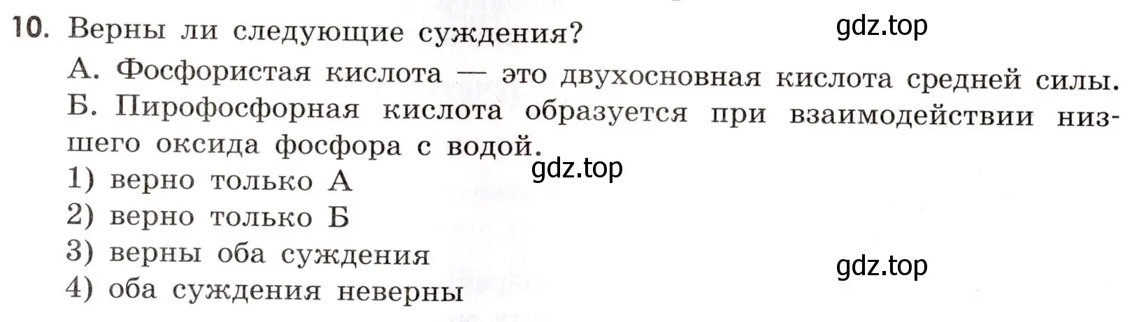 Условие номер 10 (страница 84) гдз по химии 9 класс Тригубчак, сборник задач и упражнений