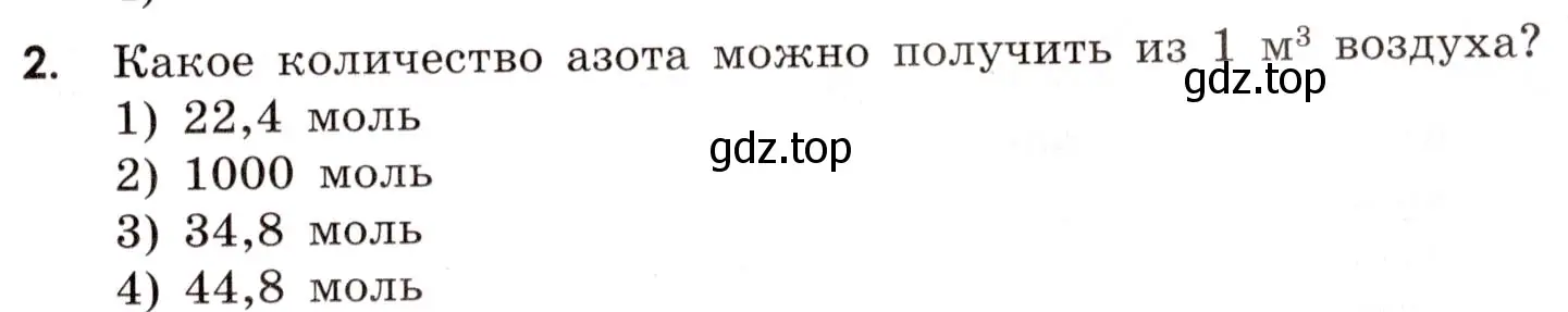 Условие номер 2 (страница 83) гдз по химии 9 класс Тригубчак, сборник задач и упражнений