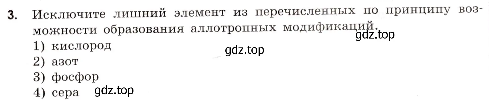 Условие номер 3 (страница 83) гдз по химии 9 класс Габриелян, Тригубчак, сборник задач и упражнений