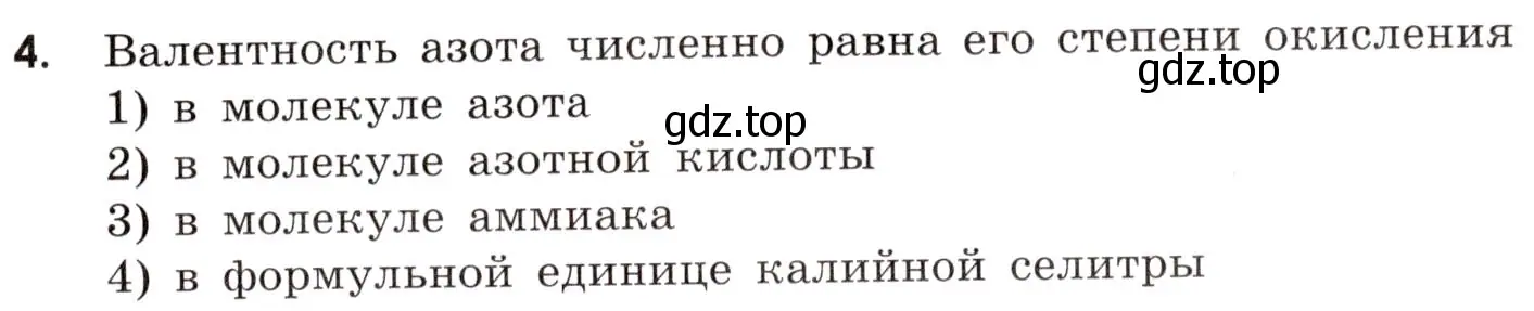 Условие номер 4 (страница 83) гдз по химии 9 класс Тригубчак, сборник задач и упражнений