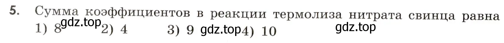 Условие номер 5 (страница 84) гдз по химии 9 класс Тригубчак, сборник задач и упражнений