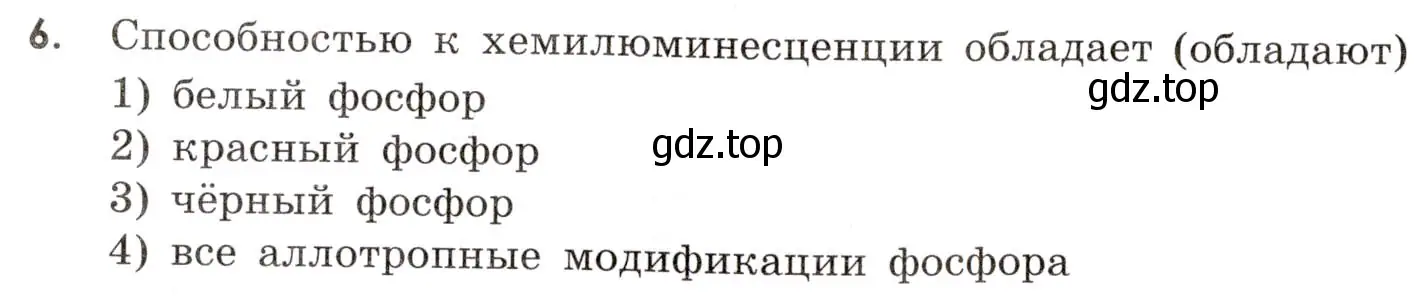 Условие номер 6 (страница 84) гдз по химии 9 класс Тригубчак, сборник задач и упражнений