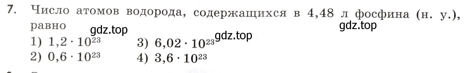 Условие номер 7 (страница 84) гдз по химии 9 класс Тригубчак, сборник задач и упражнений