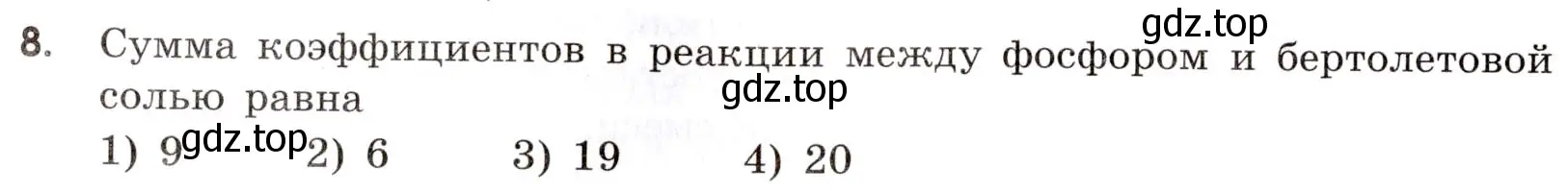 Условие номер 8 (страница 84) гдз по химии 9 класс Тригубчак, сборник задач и упражнений