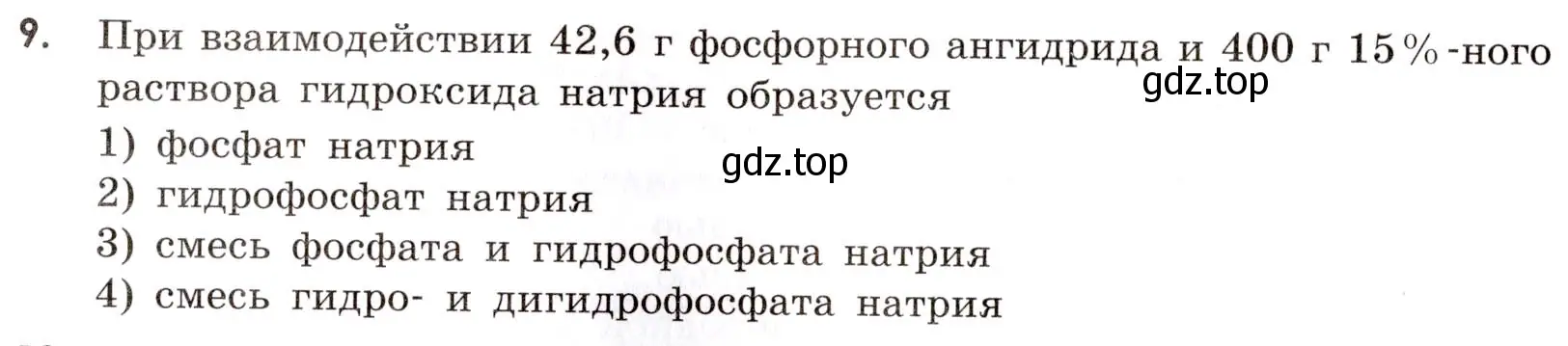 Условие номер 9 (страница 84) гдз по химии 9 класс Тригубчак, сборник задач и упражнений