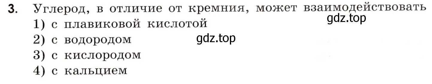 Условие номер 3 (страница 95) гдз по химии 9 класс Тригубчак, сборник задач и упражнений