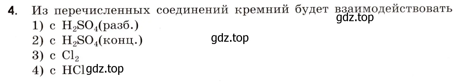 Условие номер 4 (страница 95) гдз по химии 9 класс Тригубчак, сборник задач и упражнений