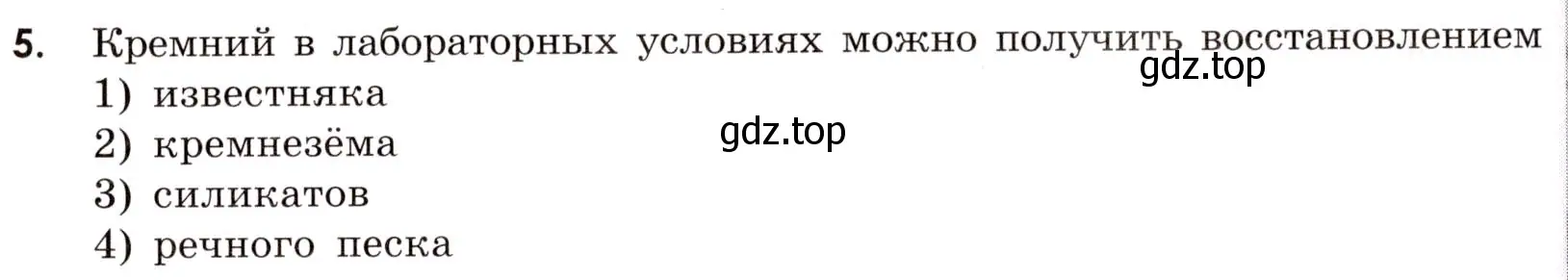 Условие номер 5 (страница 95) гдз по химии 9 класс Тригубчак, сборник задач и упражнений