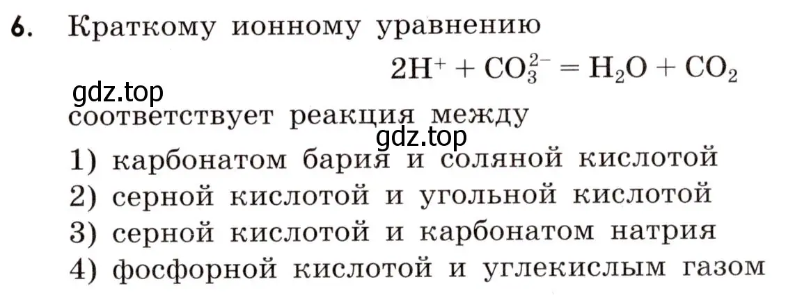 Условие номер 6 (страница 95) гдз по химии 9 класс Тригубчак, сборник задач и упражнений