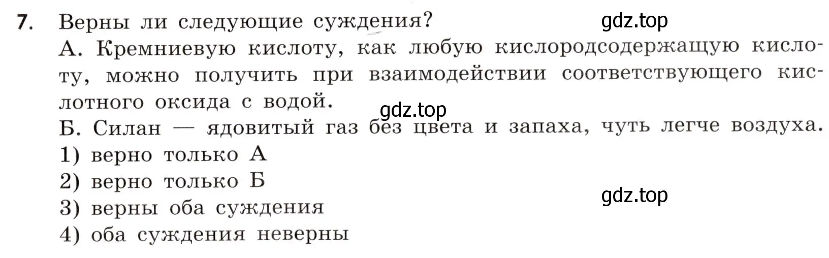 Условие номер 7 (страница 95) гдз по химии 9 класс Тригубчак, сборник задач и упражнений