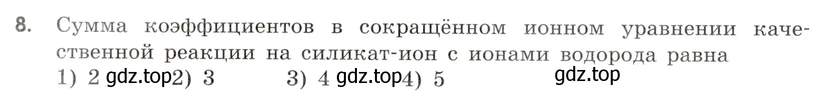 Условие номер 8 (страница 96) гдз по химии 9 класс Тригубчак, сборник задач и упражнений