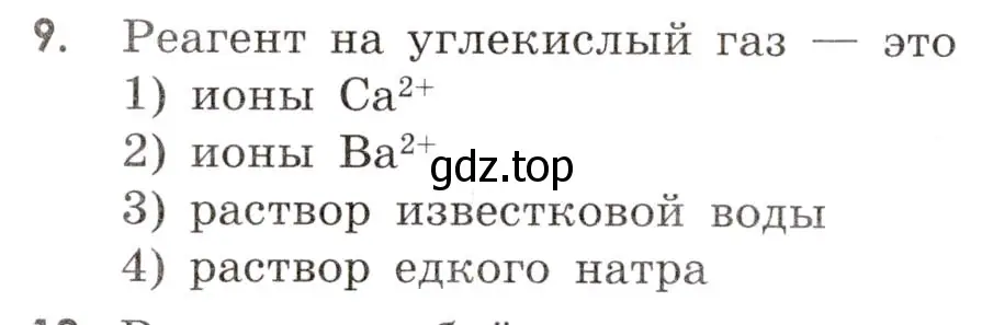 Условие номер 9 (страница 96) гдз по химии 9 класс Тригубчак, сборник задач и упражнений