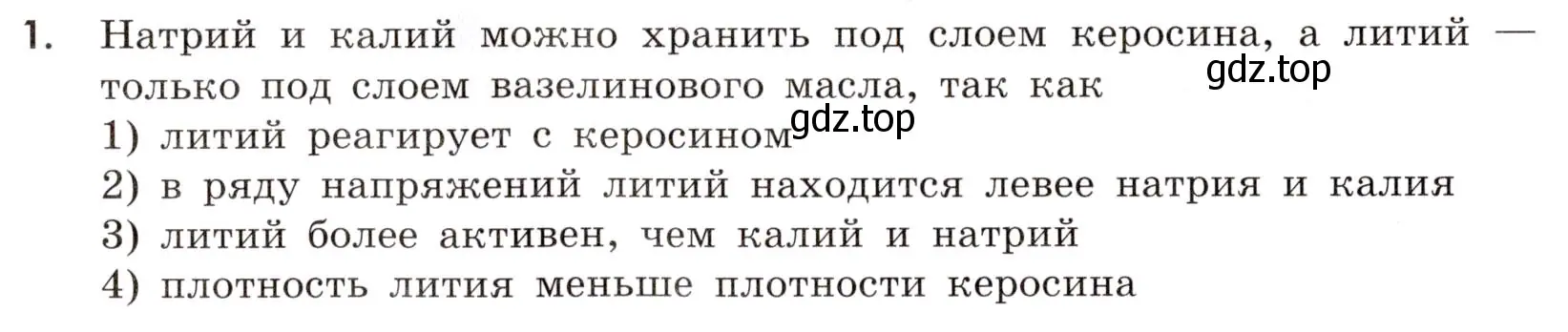 Условие номер 1 (страница 110) гдз по химии 9 класс Габриелян, Тригубчак, сборник задач и упражнений