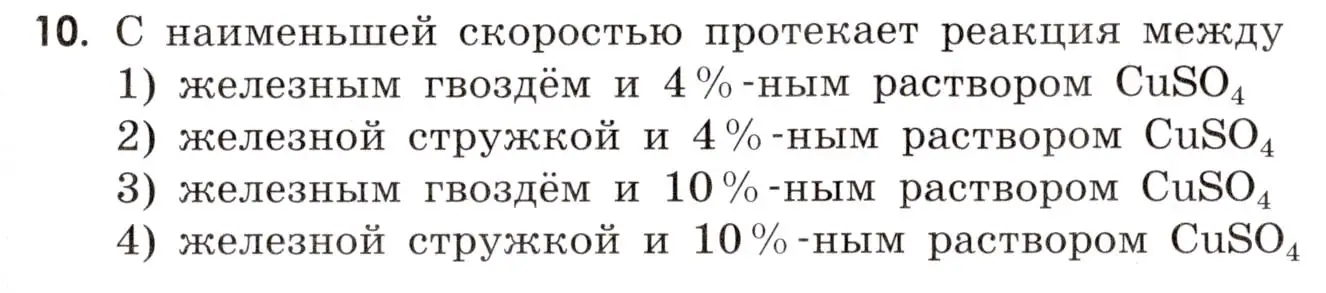 Условие номер 10 (страница 111) гдз по химии 9 класс Тригубчак, сборник задач и упражнений