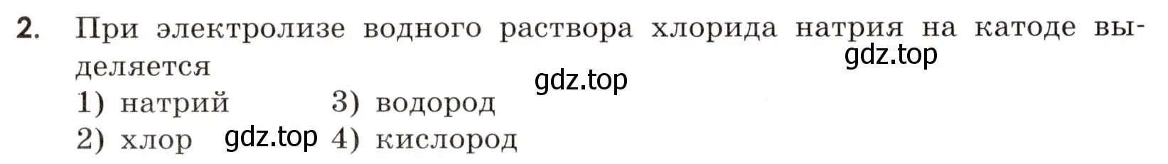 Условие номер 2 (страница 110) гдз по химии 9 класс Тригубчак, сборник задач и упражнений