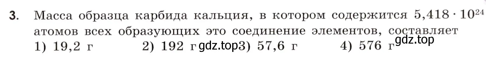 Условие номер 3 (страница 111) гдз по химии 9 класс Габриелян, Тригубчак, сборник задач и упражнений