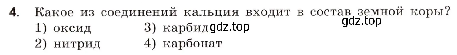 Условие номер 4 (страница 111) гдз по химии 9 класс Тригубчак, сборник задач и упражнений