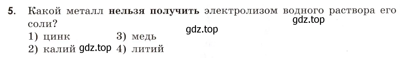 Условие номер 5 (страница 111) гдз по химии 9 класс Тригубчак, сборник задач и упражнений