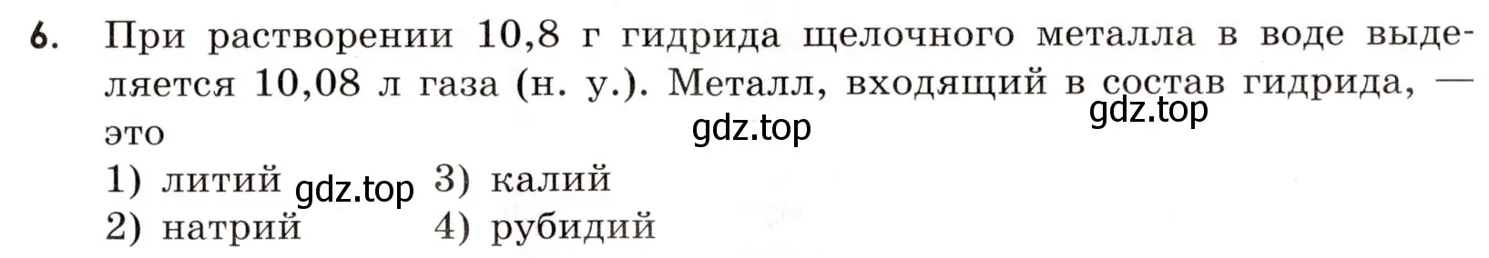 Условие номер 6 (страница 111) гдз по химии 9 класс Тригубчак, сборник задач и упражнений