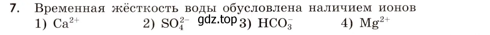 Условие номер 7 (страница 111) гдз по химии 9 класс Тригубчак, сборник задач и упражнений