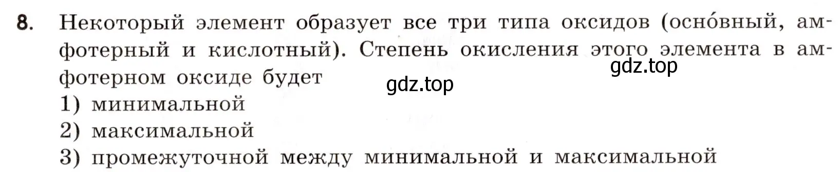 Условие номер 8 (страница 111) гдз по химии 9 класс Тригубчак, сборник задач и упражнений