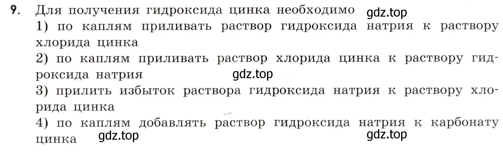 Условие номер 9 (страница 111) гдз по химии 9 класс Тригубчак, сборник задач и упражнений